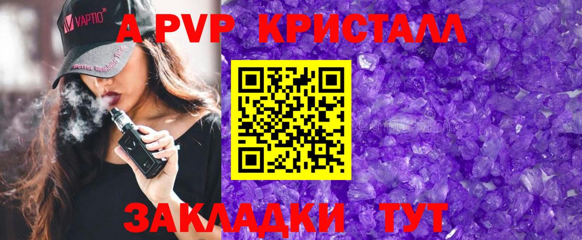 Alpha-PVP крисы CK Спасск-Дальний