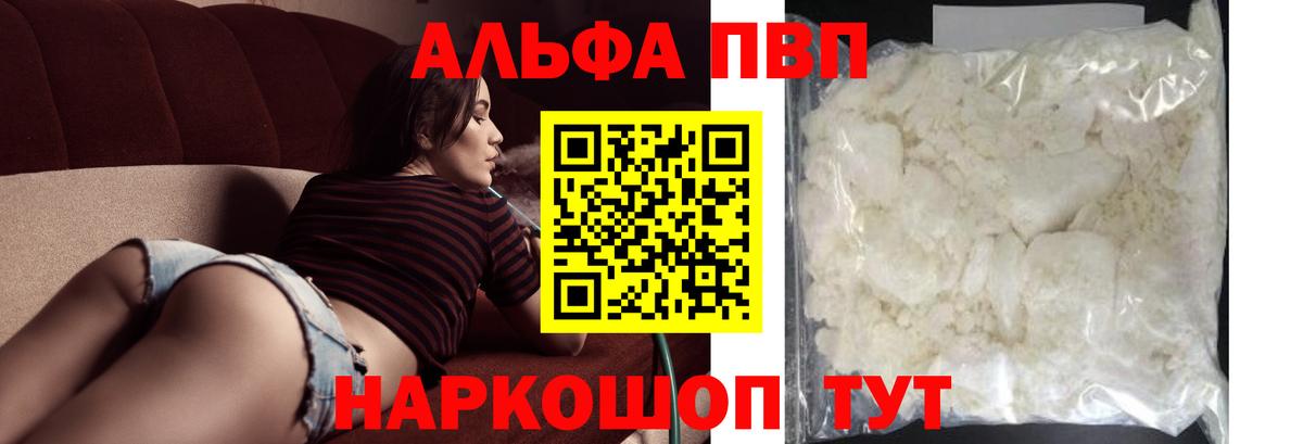 цена   A-PVP мука  Спасск-Дальний  Вход с VPN  Альфа ПВП Crystall 