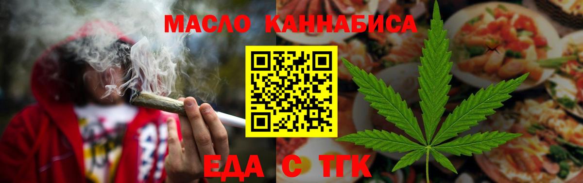 Еда ТГК марихуана  Вход с VPN  Спасск-Дальний 