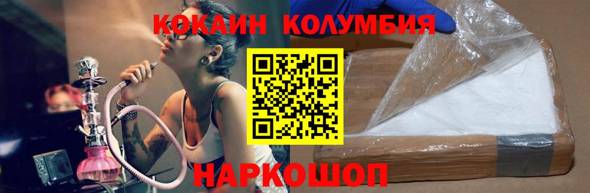 Спасск-Дальний  КОКАИН  Вход с VPN  COCAIN Эквадор 
