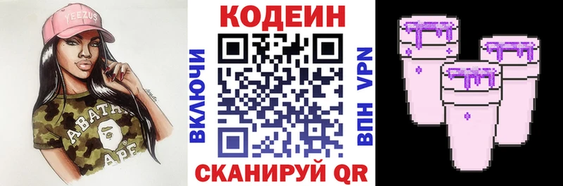 наркота  Спасск-Дальний  Codein напиток Lean (лин) 