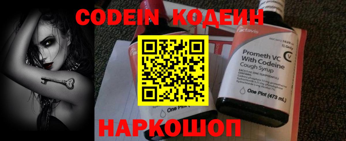 Codein Purple Drank  Кодеин напиток Lean (лин)  Вход с VPN  Спасск-Дальний 