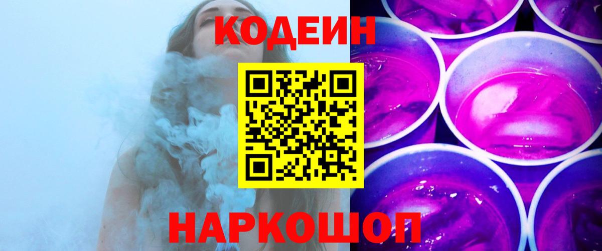 Кодеиновый сироп Lean Purple Drank Спасск-Дальний