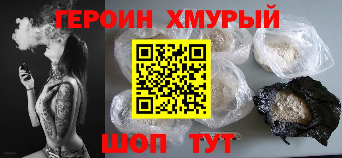Героин  ГЕРОИН афганец  Вход с VPN  Спасск-Дальний 