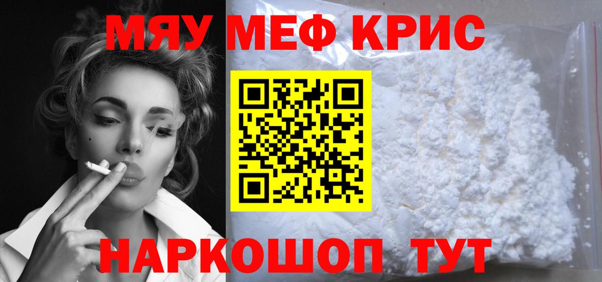 Мефедрон mephedrone  МЯУ-МЯУ  Вход с VPN  Спасск-Дальний  МЯУ-МЯУ mephedrone  Меф 